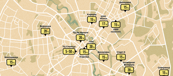 Октябрьские распродажи в Минске - Sputnik Беларусь