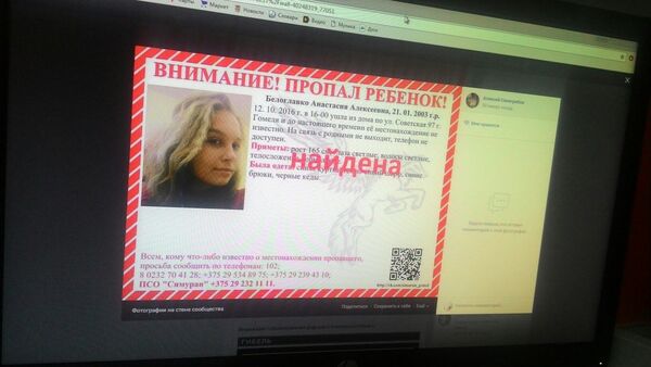 Объявление о поиске пропавшего ребенка - Sputnik Беларусь