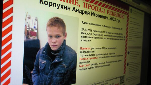 Ориентировка на пропавшего минского школьника - Sputnik Беларусь
