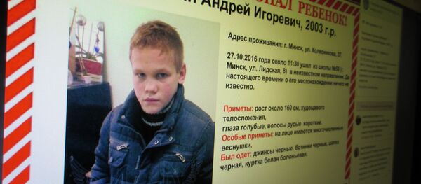 Ориентировка на пропавшего минского школьника - Sputnik Беларусь
