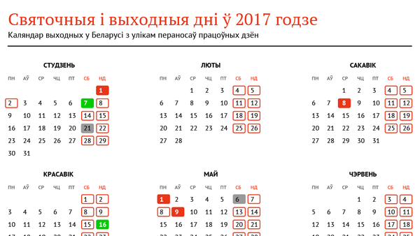 Святочныя і выходныя дні ў 2017 годзе - Sputnik Беларусь