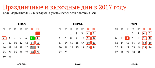 Праздничные и выходные дни в 2017 году - Sputnik Беларусь