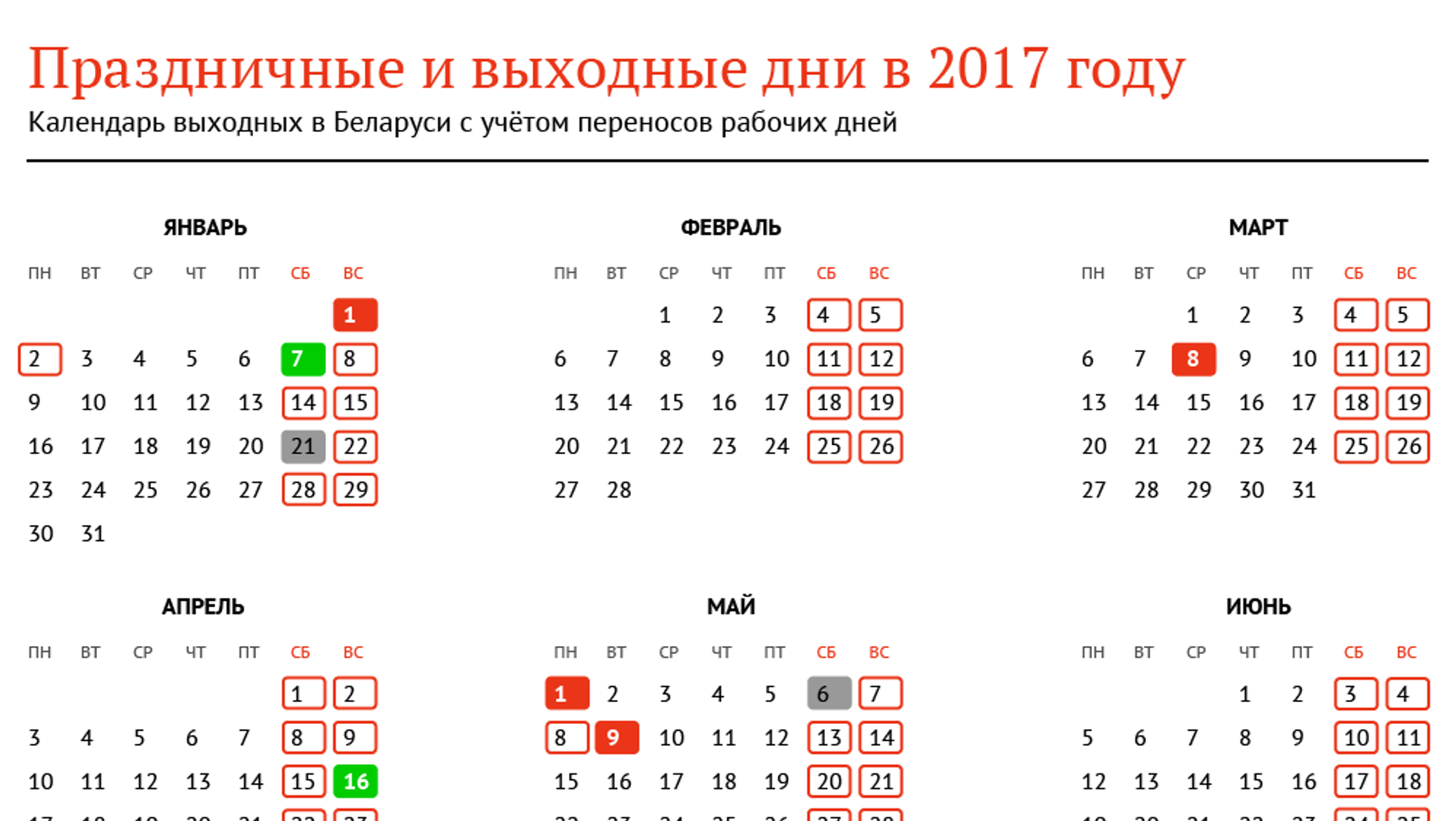 Праздничные календари 2017. Выходные и праздничные дни в 2017 году. Календарь на 2017 год с праздниками. Выходные и праздники в Беларуси. Праздничные дни в Беларк.