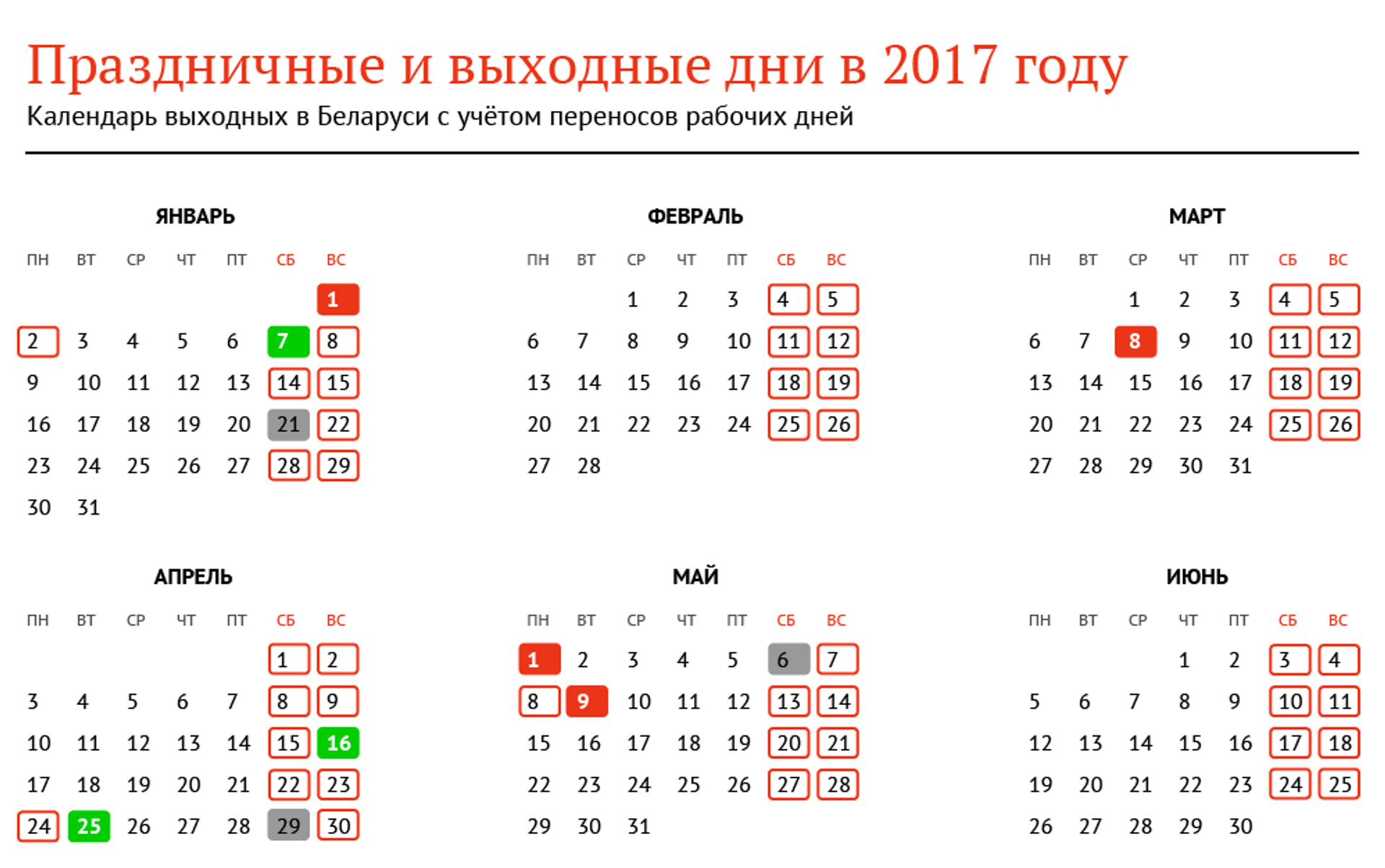 Праздники в феврале беларусь. Календарь на 2017 год с праздниками. Праздники Беларусь выходные. Выходные в 2017 году. Выходные и праздничные дни в 2017.