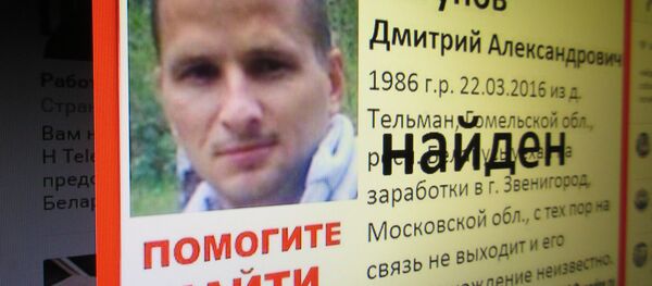 Ориентировка на пропавшего - Sputnik Беларусь
