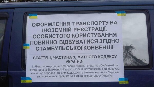 Акция протеста водителей авто с иностранной регистрацией на КПП Ужгород - Sputnik Беларусь