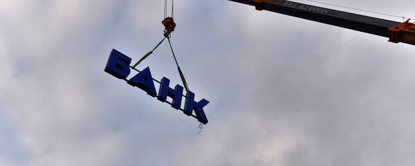 Банк - Sputnik Беларусь