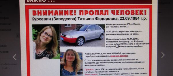 Пропавшую минчанку разыскивают уже неделю - Sputnik Беларусь