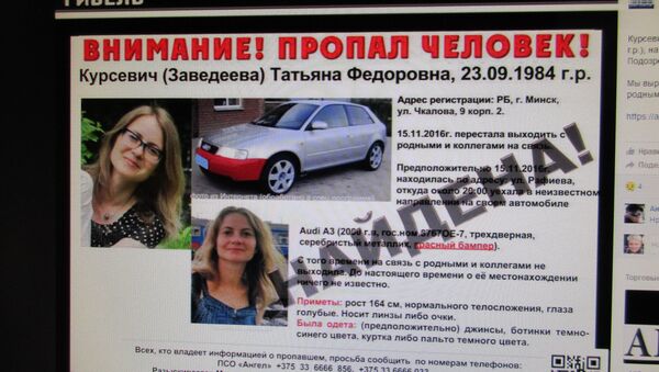 Минчанка, которую разыскивали больше двух недель, найдена погибшей - Sputnik Беларусь