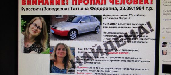 Минчанка, которую разыскивали больше двух недель, найдена погибшей - Sputnik Беларусь