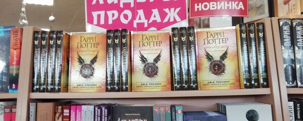 Книжный магазин Светоч уже разместил на витрине новую книгу Роулинг Гарри Поттер и проклятое дитя - Sputnik Беларусь