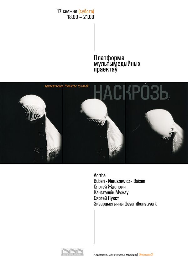 Наскрозь Наскрозь - Sputnik Беларусь