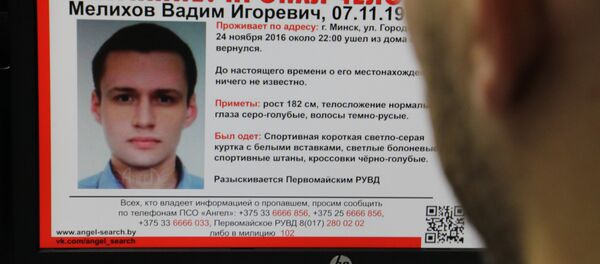 Объявление об исчезновении Вадима Мелихова в Минске - Sputnik Беларусь