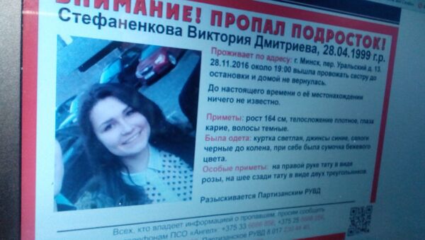 В Минске разыскивают девушку-подростка - Sputnik Беларусь
