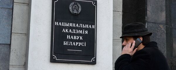 Акадэмія навук Беларусі - Sputnik Беларусь