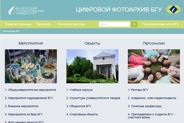 Лічбавы фотаархіў БДУ Лічбавы фотаархіў БДУ - Sputnik Беларусь