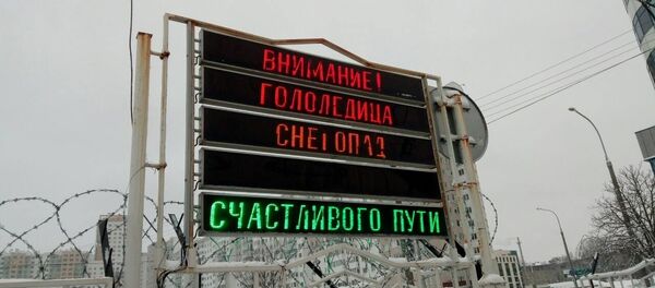 Предупреждающее табло - Sputnik Беларусь