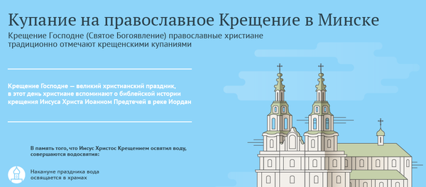 Купание на православное Крещение в Минске 2017 - Sputnik Беларусь