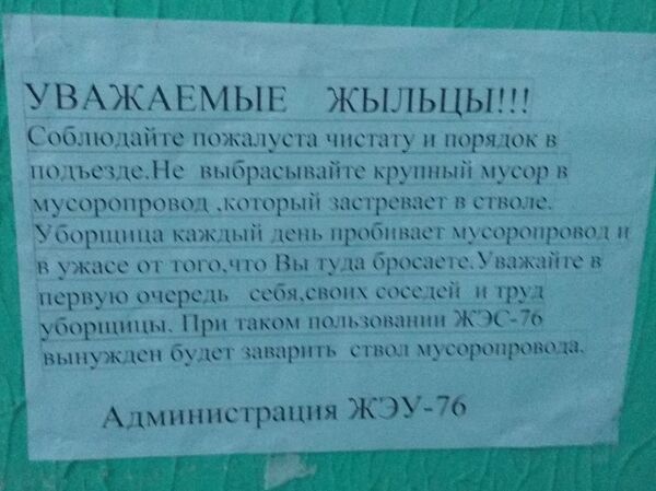 Объявление, размещенное на подъезде дома в Минске Объявление, размещенное на подъезде дома в Минске - Sputnik Беларусь