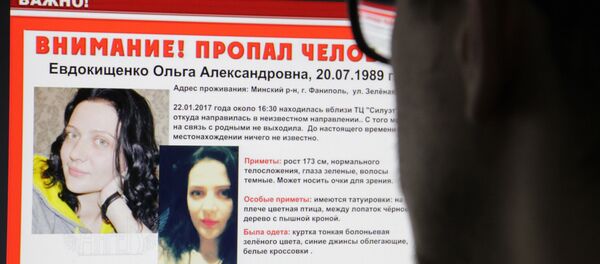 Ориентировка ПСО Ангел - Sputnik Беларусь