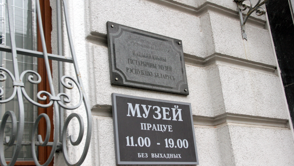 Национальный исторический музей Минска - Sputnik Беларусь