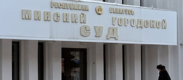 Минский городской суд - Sputnik Беларусь