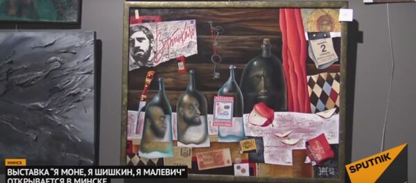 Выстава Я Манэ я Шышкін я Малевіч адкрываецца ў Мінску Выстава Я Манэ я Шышкін я Малевіч адкрываецца ў Мінску - Sputnik Беларусь