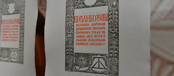 Першая старонка Бібліі Францыска Скарыны - Sputnik Беларусь