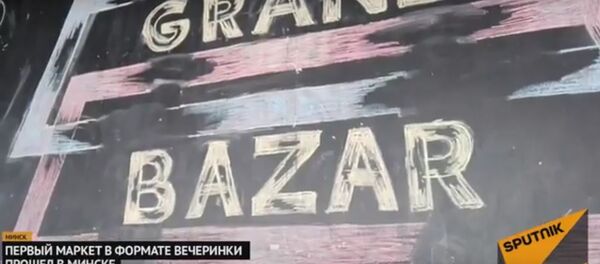 Маркет в Минске - Sputnik Беларусь