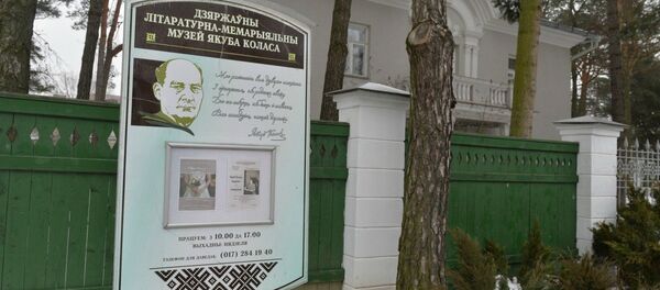 Дзяржаўны літаратурна-мемарыяльны музей Якуба Коласа Дзяржаўны літаратурна-мемарыяльны музей Якуба Коласа - Sputnik Беларусь