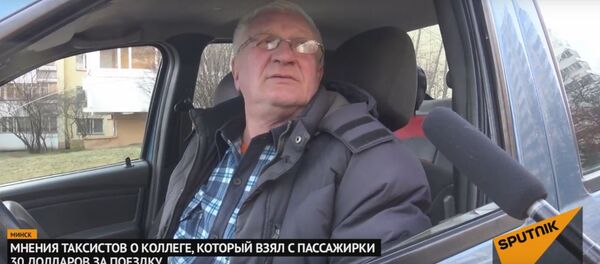 Таксісты пра калегу, які ўзяў з пасажыркі 30 долараў за паездку - Sputnik Беларусь