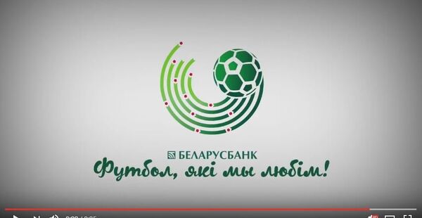 Прэзентацыя лагатыпу чэмпіянату Беларусі па футболе Прэзентацыя лагатыпу чэмпіянату Беларусі па футболе - Sputnik Беларусь