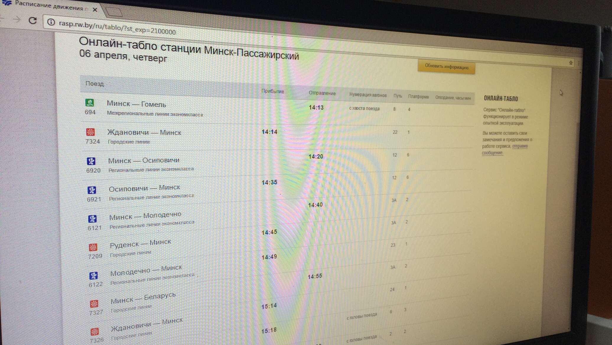 Виртуальное табло минск. Минск онлайн табло. Табло Минского пассажирского вокзала. ЖД вокзал Минск пассажирский фото табло. БЖД запустила онлайн-табло станции Минск-пассажирский на сай.