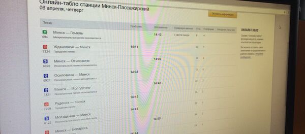 Анлайн-табло станцыі Мінск-Пасажырскі - Sputnik Беларусь