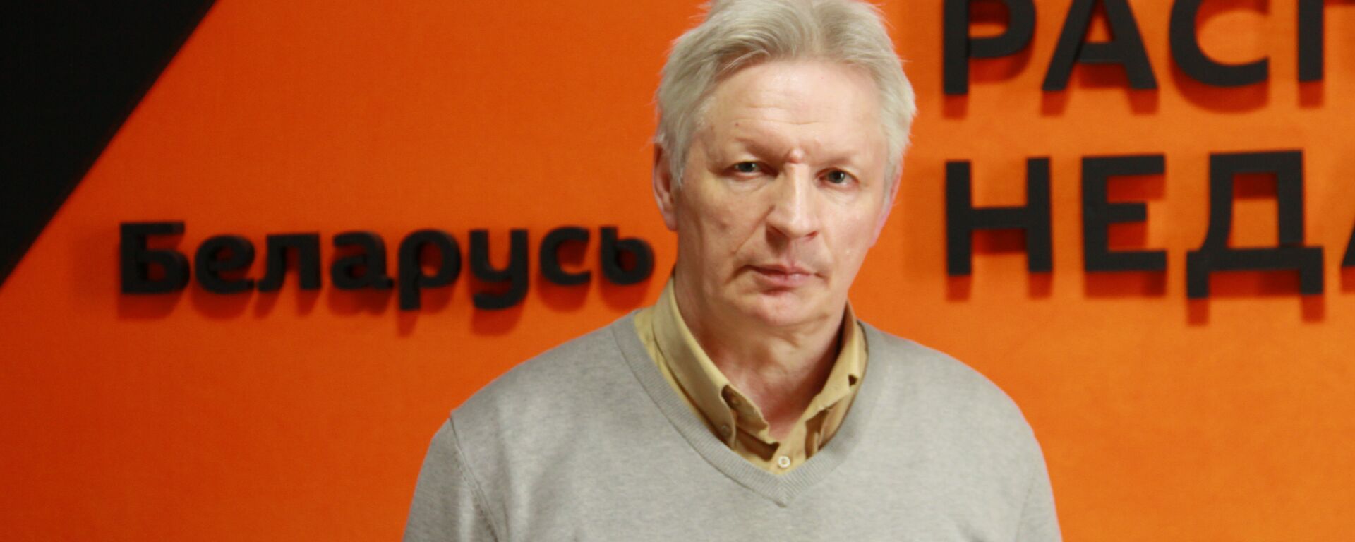 Политический эксперт Николай Сергеев - Sputnik Беларусь, 1920, 12.03.2019
