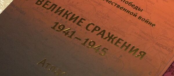 Атлас великих сражений 1941 – 1945 представили российские картографы - Sputnik Беларусь
