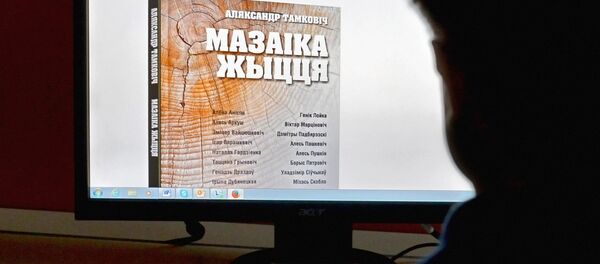 Жыццяпісы беларускіх сучаснікаў-творцаў выдадуць у выглядзе кнігі Жыццяпісы беларускіх сучаснікаў-творцаў выдадуць у выглядзе кнігі - Sputnik Беларусь