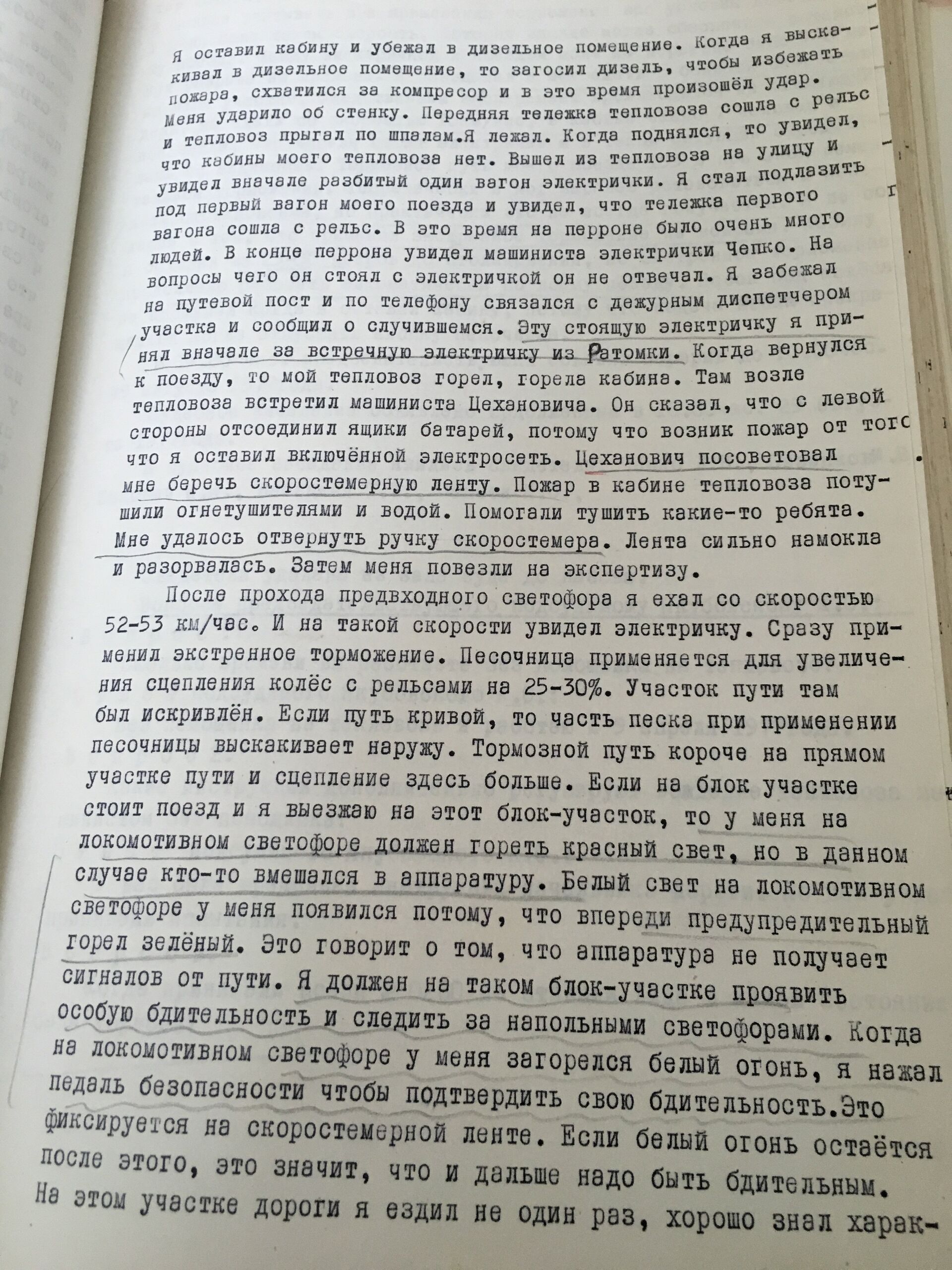 Из показаний машиниста Антона Якубовского - Sputnik Беларусь, 1920, 02.05.2022