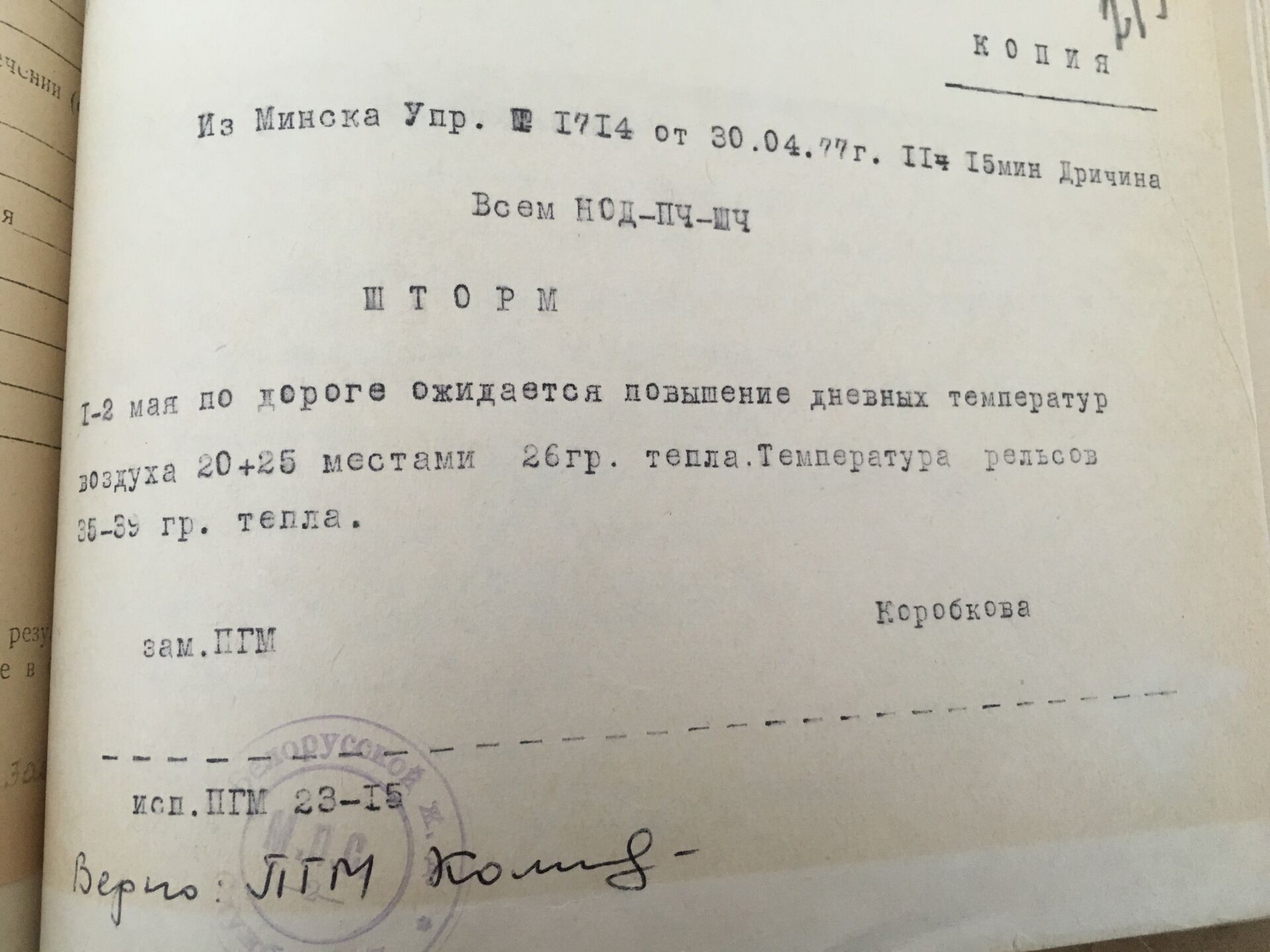Погодное предупреждение на 1-2 мая 1977 года - Sputnik Беларусь, 1920, 02.05.2022