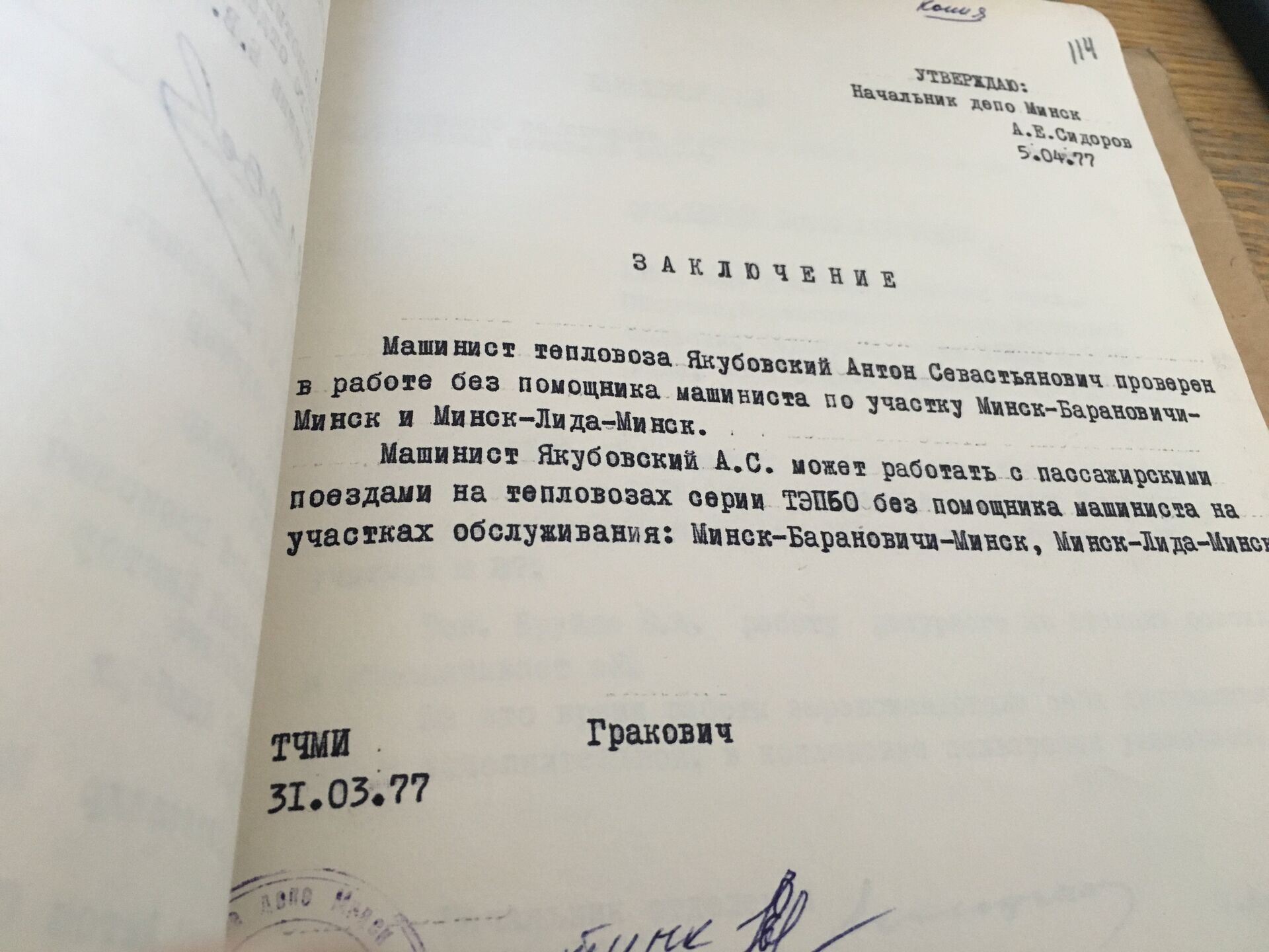 Якубовский вел поезд без помощника - Sputnik Беларусь, 1920, 02.05.2022