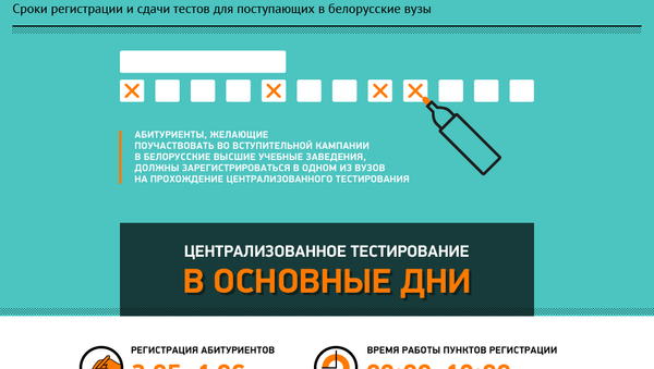Инфографика Sputnik: Централизованное тестирование-2017 в Беларуси - Sputnik Беларусь