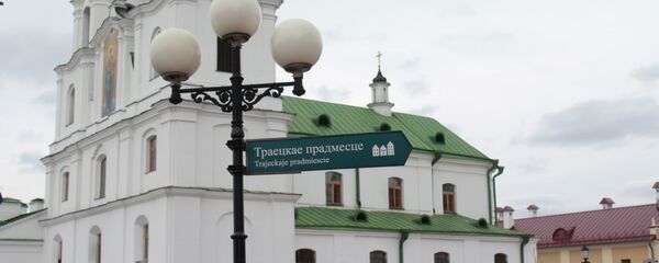 Паказальнік да Траецкага прадмесця ў Верхнім горадзе Паказальнік да Траецкага прадмесця ў Верхнім горадзе - Sputnik Беларусь