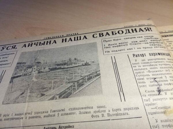 Подшивка Гомельской правды за 1945 год - Sputnik Беларусь