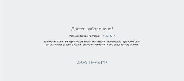 Попытка входа на сайт ВКонтакте из Украины - Sputnik Беларусь