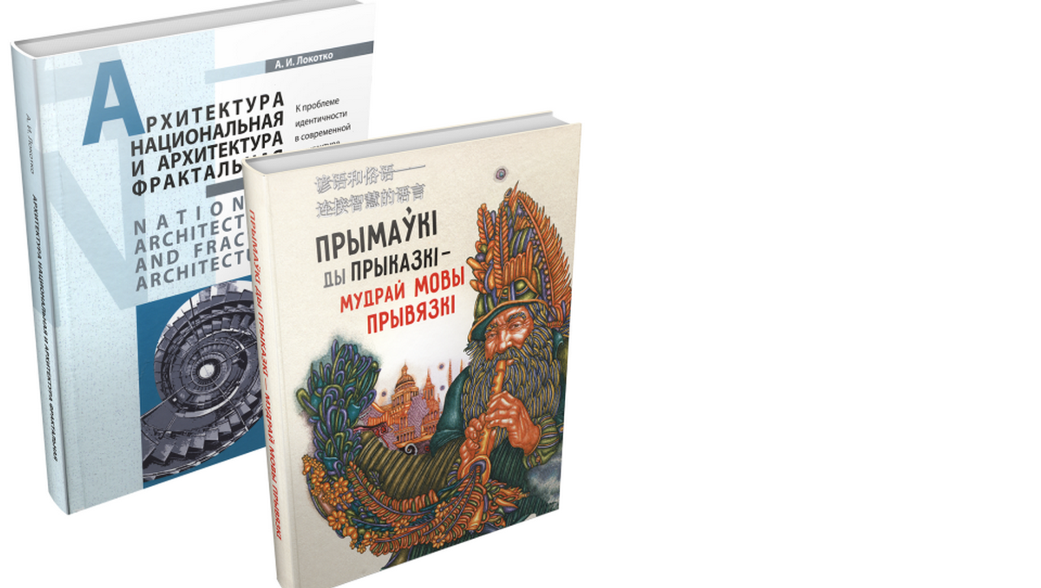 Кніга "Прымаўкі ды прыказкі - мудрай мовы прывязкі" — вын...