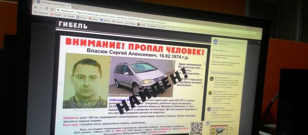 Объявление об исчезновении на странице ВКонтакте ПСО Ангел - Sputnik Беларусь