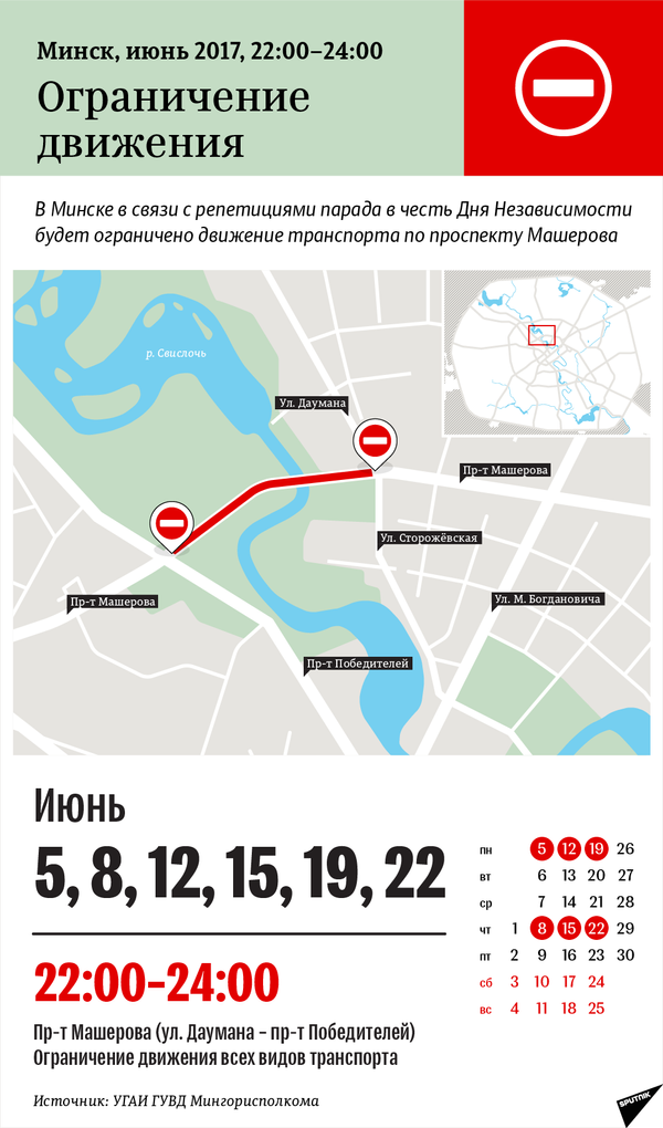 Схема ограничения движения транспорта в связи с репетициями парада в честь Дня Независимости в Минске-2017 - Sputnik Беларусь