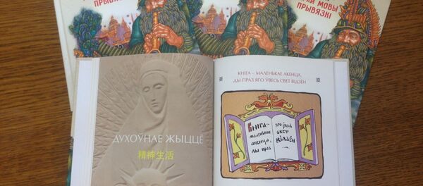 Кніга Прымаўкі ды прыказкі - мудрай мовы прывязкі Кніга Прымаўкі ды прыказкі - мудрай мовы прывязкі - Sputnik Беларусь
