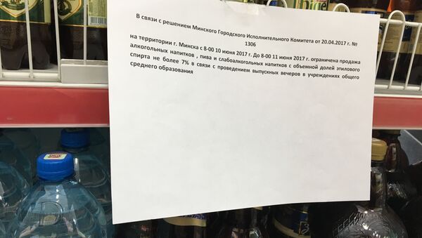 Запрет на продажу алкоголя из-за выпускных в Беларуси - Sputnik Беларусь