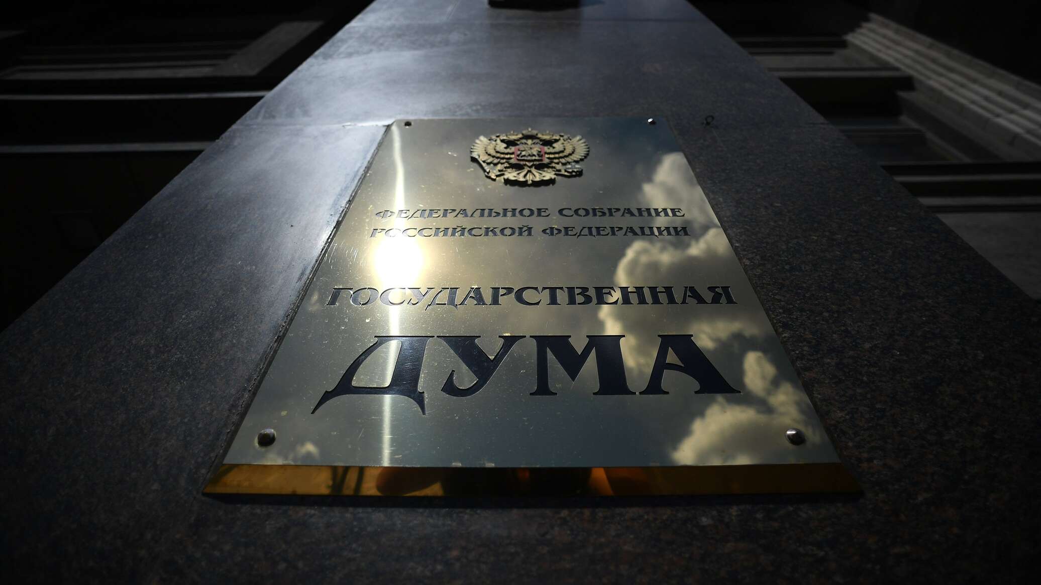 Госдума РФ: США ведут внешнюю политику на основе шантажа и угроз
